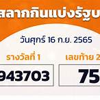 ตรวจหวย16กุมภาพันธ์2565